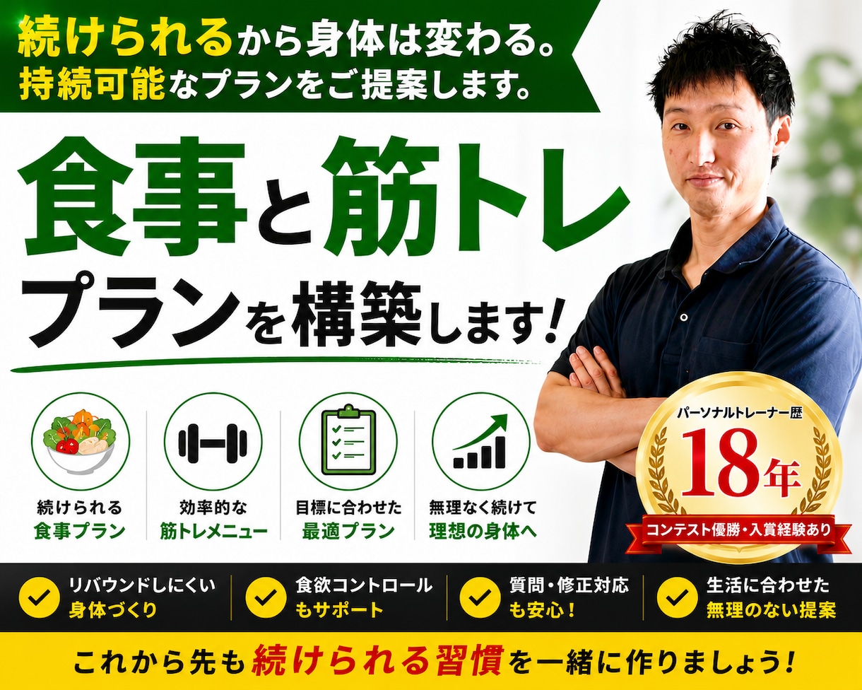継続できる食事と筋トレプランを構築します 続けられるから身体は変わる。持続可能なプランをご提案します。 イメージ1