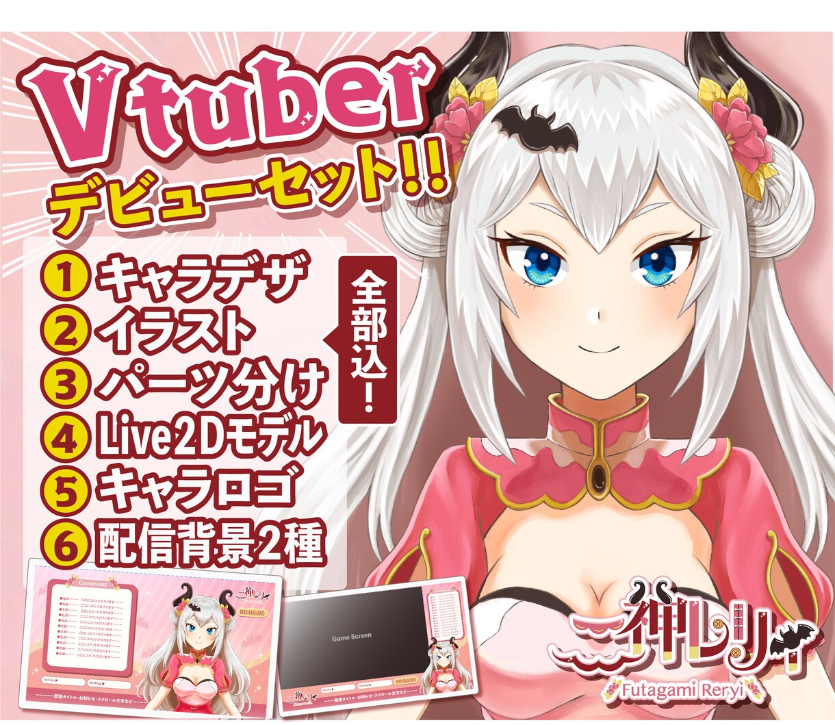 全て揃う！可愛い・カッコいいVtuber制作します キャラから配信背景、Vtuber活動に必要な全てが揃います！ イメージ1