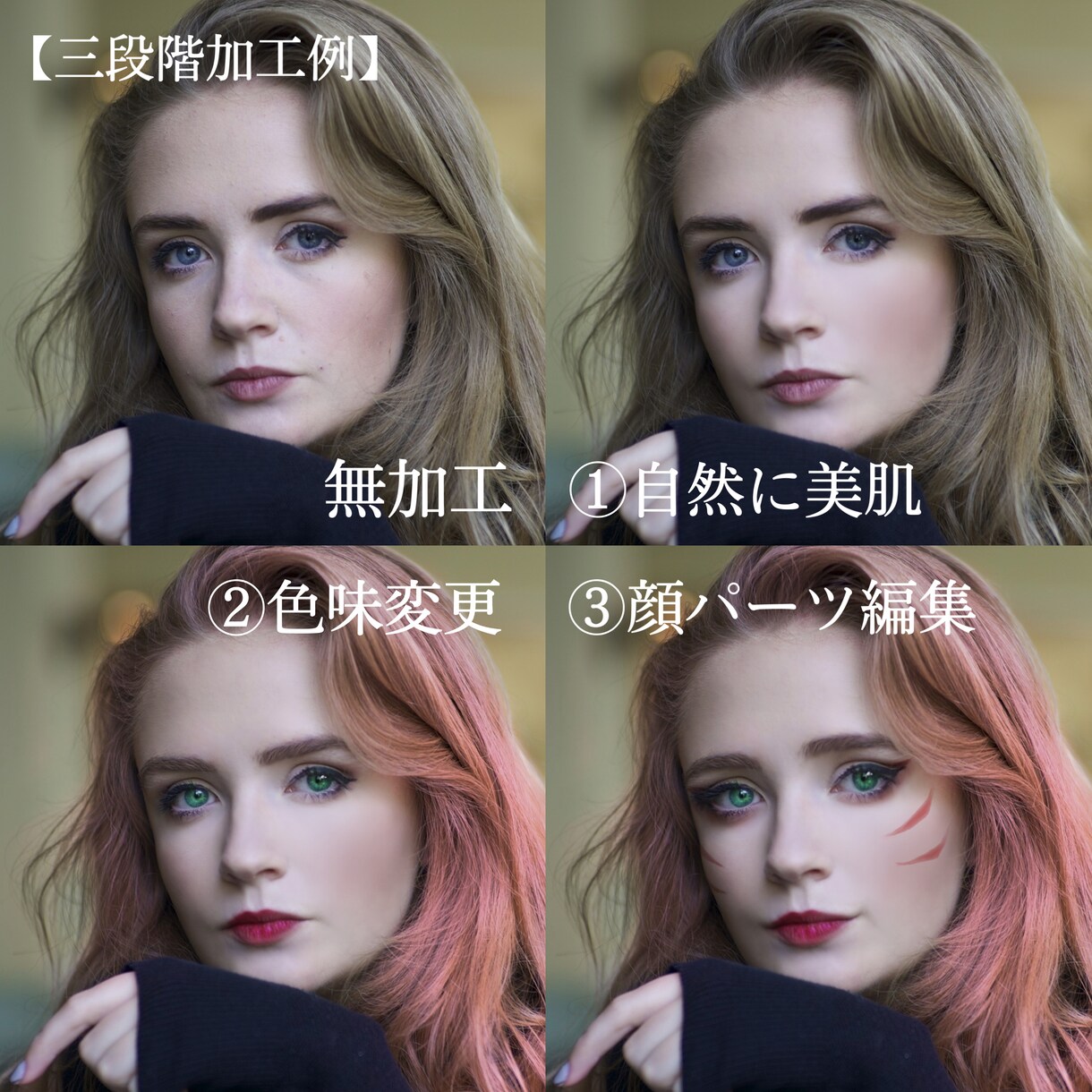 人物レタッチ特化！宣材写真など写真編集します 盛れなかった！写真写りが悪い！をイメージ通りに加工します イメージ2