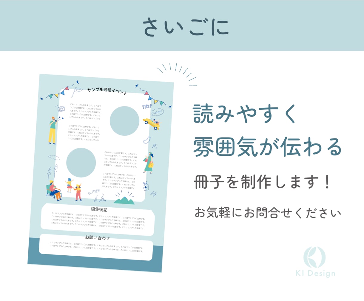 読みやすく伝わる冊子・パンフレットをデザインします 会報誌・広報誌など | 情報を整理して見やすくデザインします イメージ8