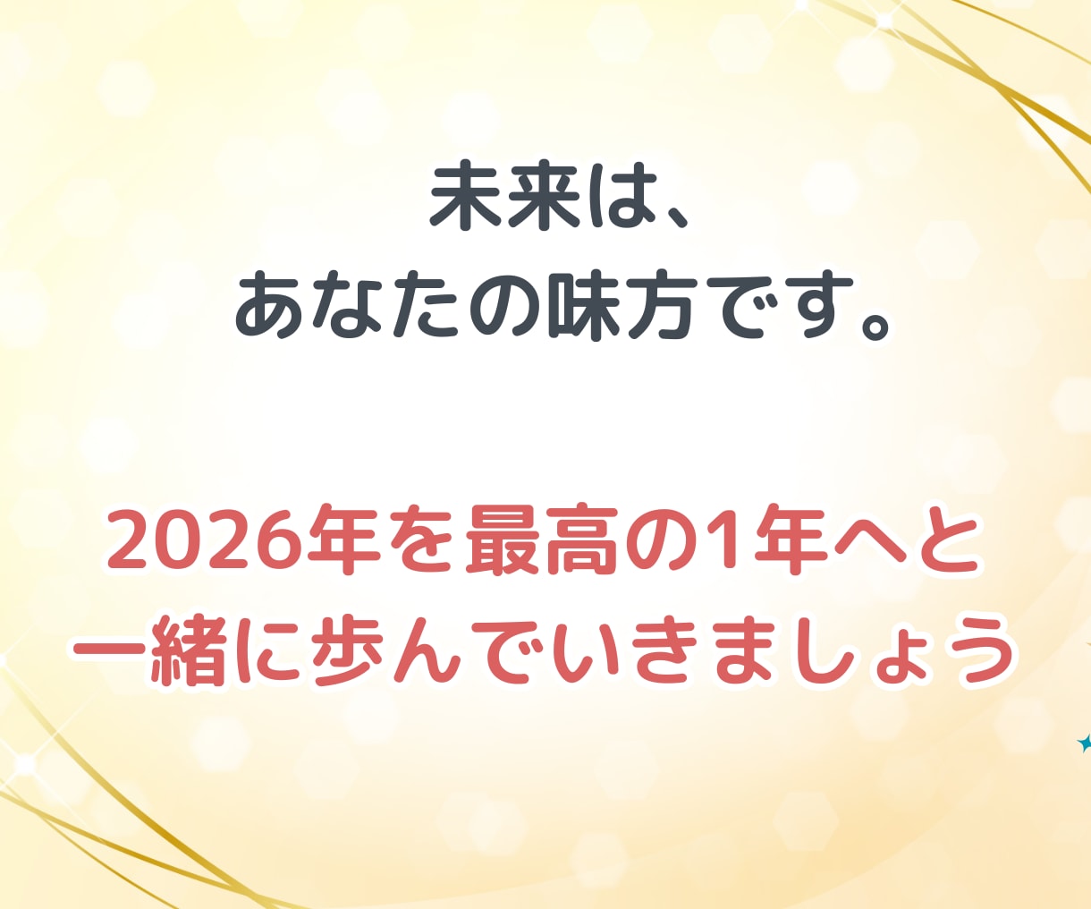2026年あなたの運勢鑑定を数秘術で読み解きます 運気を味方につけて開運成就｜成功のチャンスをつかみ最高の年に イメージ8