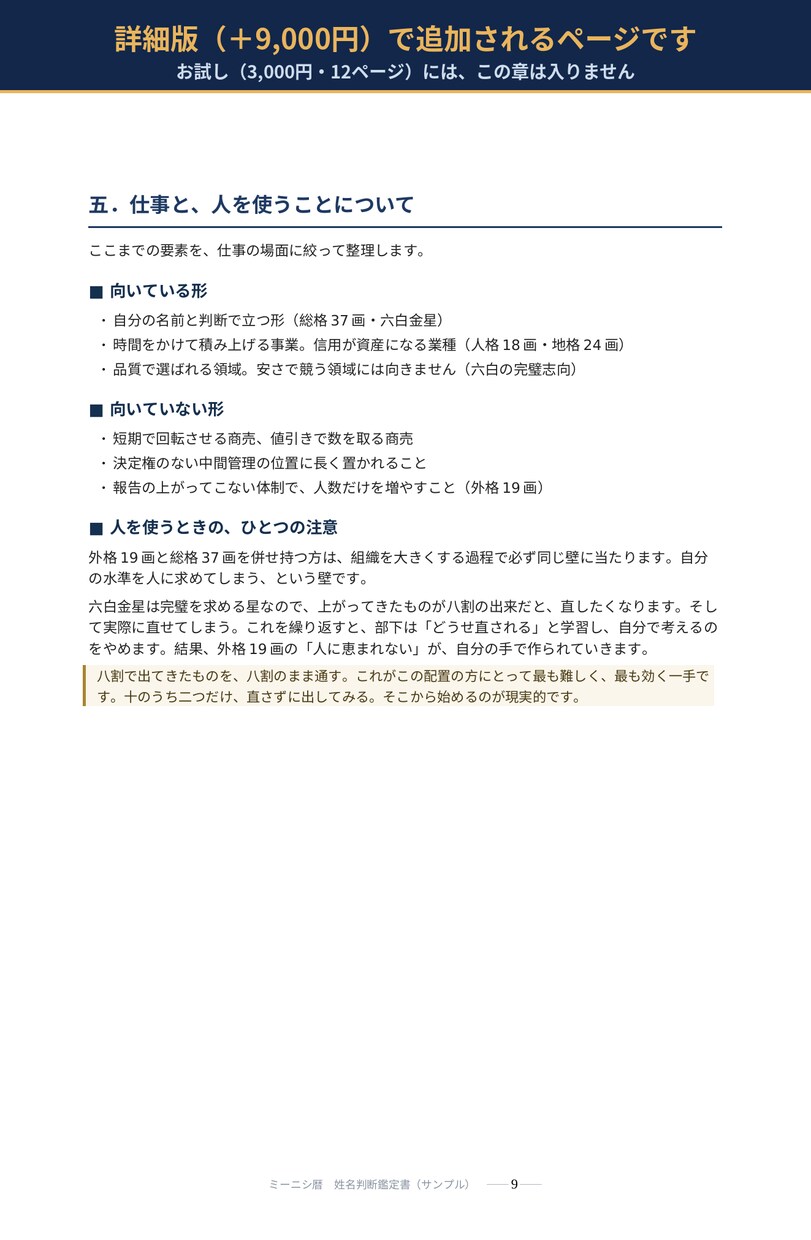 ミーニシ暦｜経営者の「動く年・守る年」を出します 姓名判断と九星気学で、3年分の運勢を計算で出します イメージ7