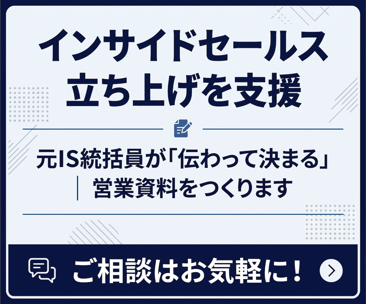 インサイドセールスの立ち上げを支援します 元IS統括がパイプラインとKPIを設計します イメージ1