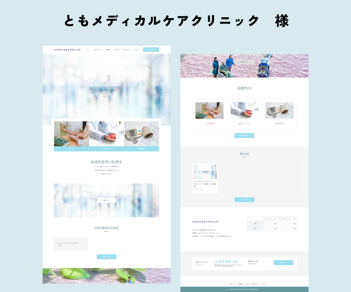 クリニックで使える高機能なホームページを制作します 透明度が高く集患できるサイトを作成します！ イメージ6