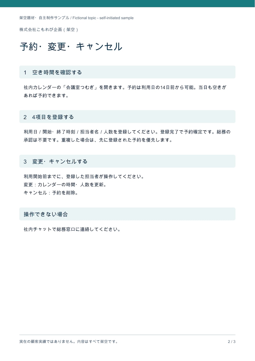 案内文・手順書を読みやすいPDFに整えます 原稿の意味を保ち、文章・見出し・体裁を整理 イメージ2