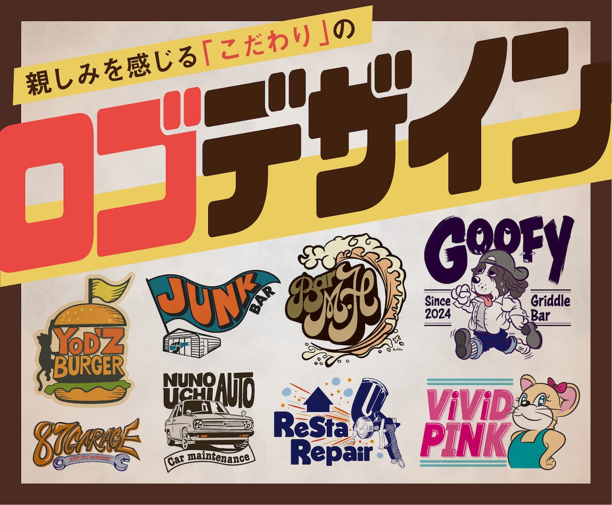 ワクワクする「海外風ビンテージロゴ」制作承ります 想いをカタチに、親しみやすくおしゃれな「デザイン」をご提案！ イメージ1