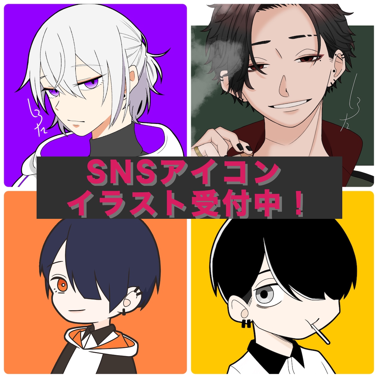 SNS用アイコンのご依頼受付けてます ご相談内容によって最短２日で完成！ イメージ1