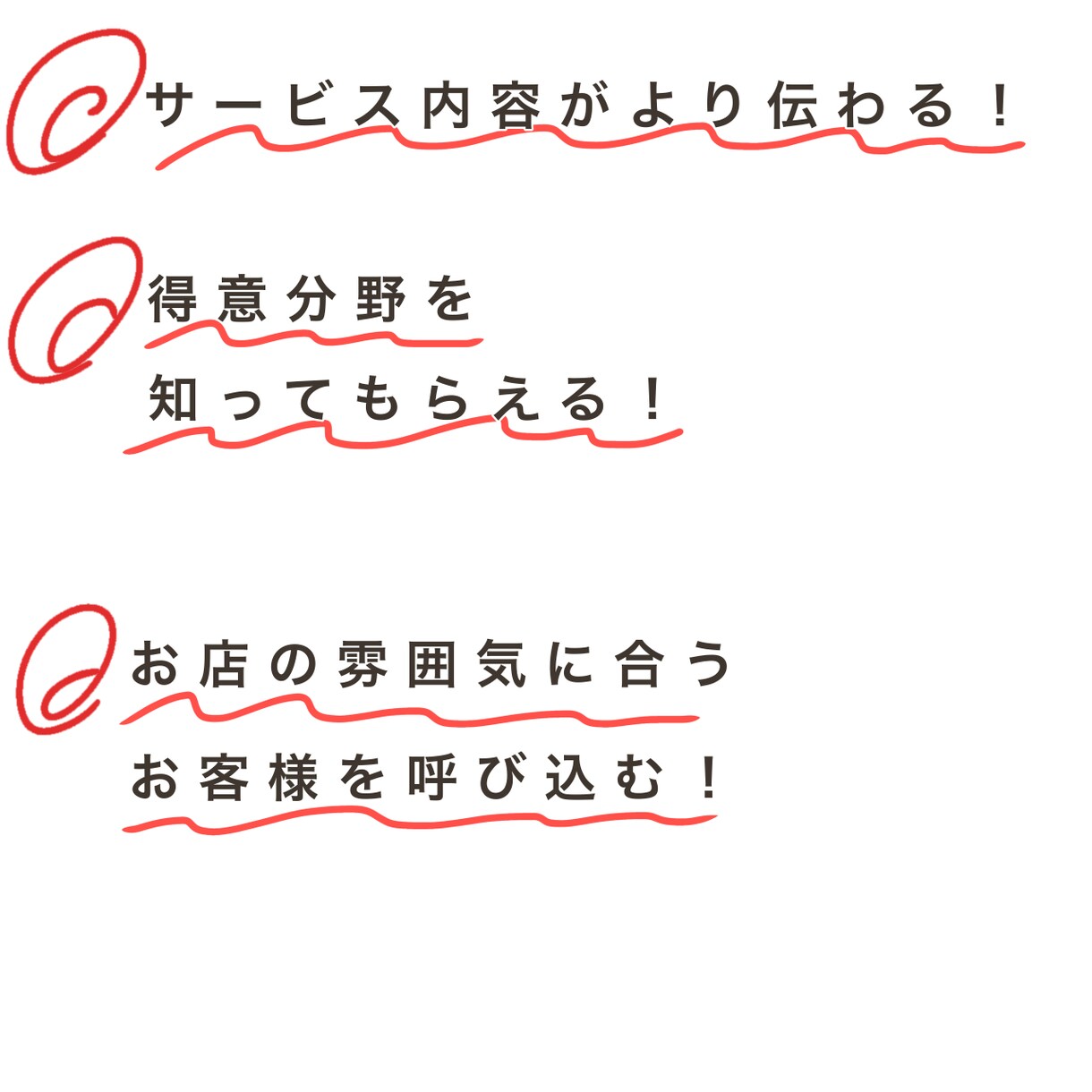 あなたのお店・サービスの魅力を最大限にして伝えます 分かりやすい&魅力的なアピール文章・キャッチコピー作ります イメージ6