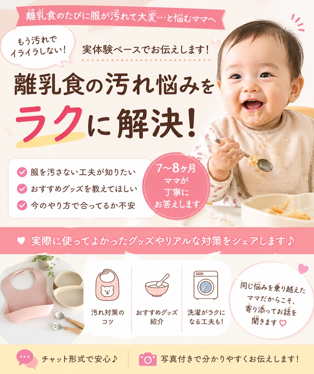 離乳食の汚れ対策と便利グッズ教えます 汚れ対策＋本当に使えたグッズ教えます イメージ1