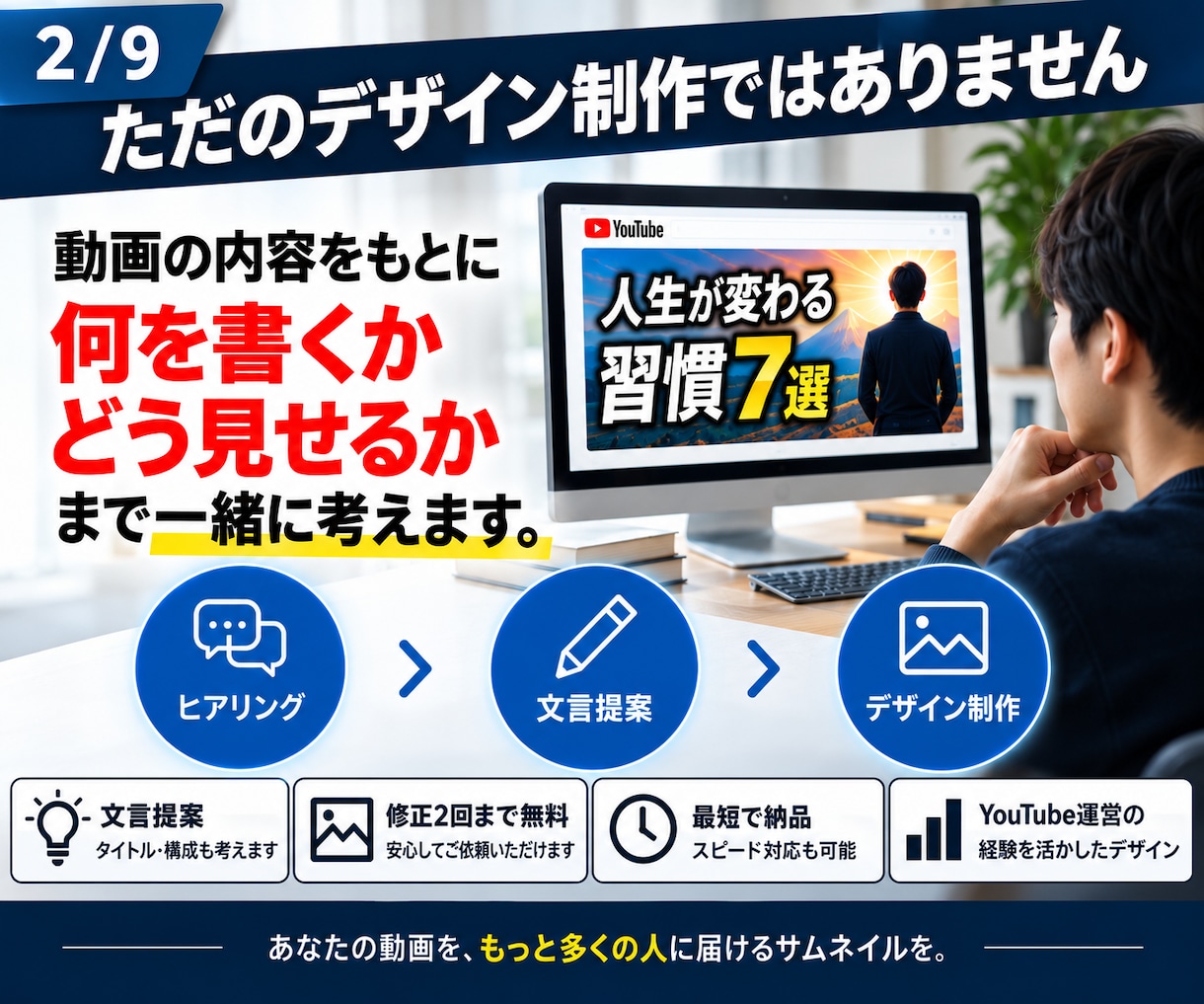クリックされるサムネをYouTuberが作ります サムネに入れる言葉もお任せOK！クリックされる1枚を作ります イメージ2