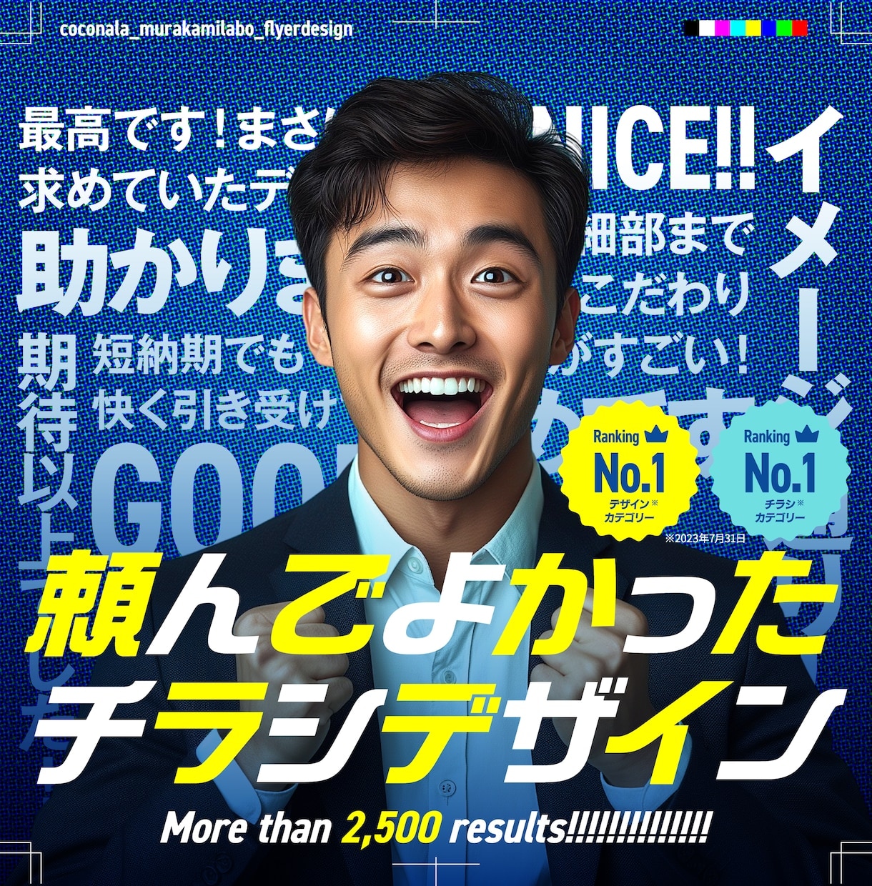 初心者歓迎！プロのデザイナーがチラシをお作りします ココナラ初心者も歓迎！企業から個人まで高品質を安価でお届け！ イメージ1
