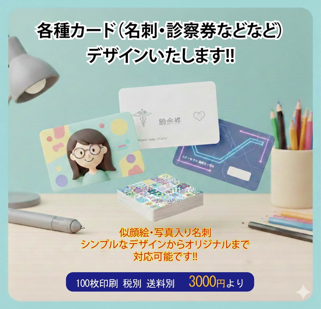似顔絵入り・通常名刺・各種カード作成いたします 希望に合わせた名刺・カード類を作成します。 イメージ1
