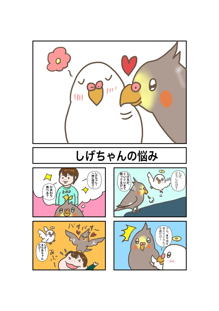 商用OK！ゆるかわ四コマ漫画描きます 低価格で優しいタッチで仕上げます！動物、人間なんでもOK！ イメージ5