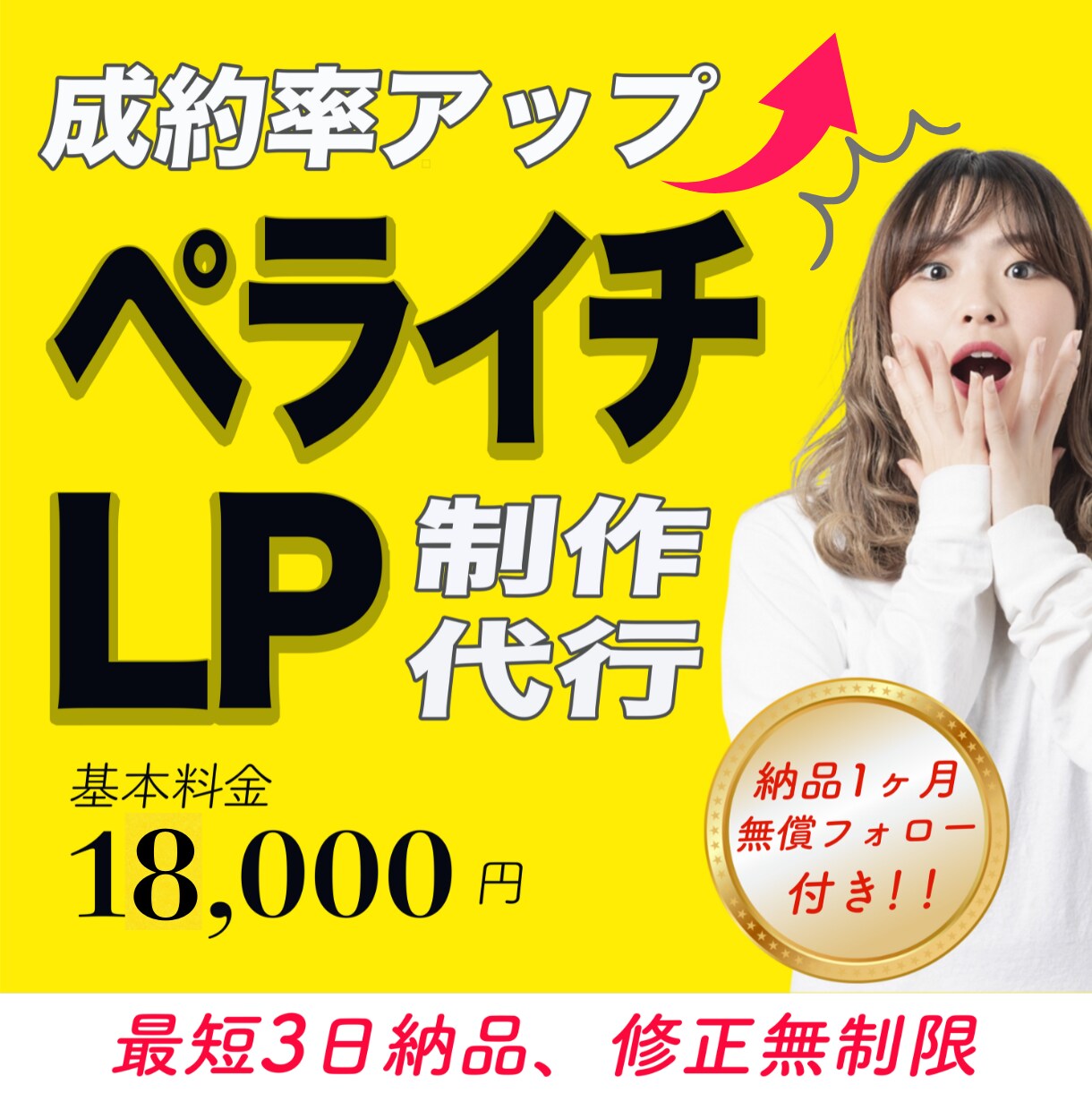 CVR率アップペライチLP、修正無数限で作成します マーケティングに特化した集客LP、今だけ価格で作成します。 イメージ1