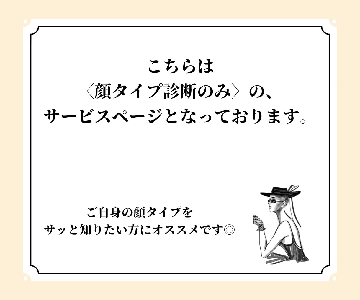 現役スタイリストが最安価格で顔タイプ診断Ⓡします オシャレなコーディネートの組み方がわかる資料(40P)付き✿ イメージ2