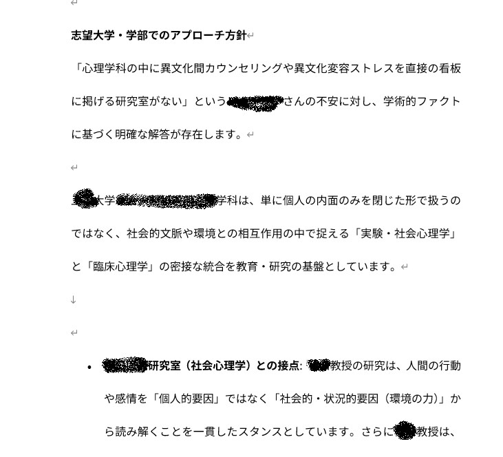 あなただけの志望理由書になるレポートを作成します 【合格実績×AI分析】であなたの興味と大学の学びを繋ぎます！ イメージ7