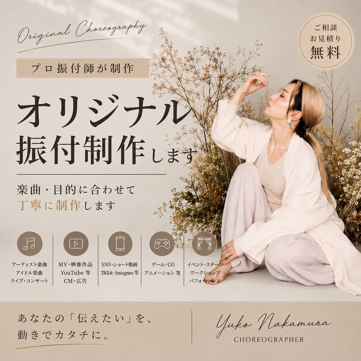ご希望に合わせたオリジナル振付を制作します ライブ・MV・CM経験を活かし、目的に合う振付を制作します！ イメージ1