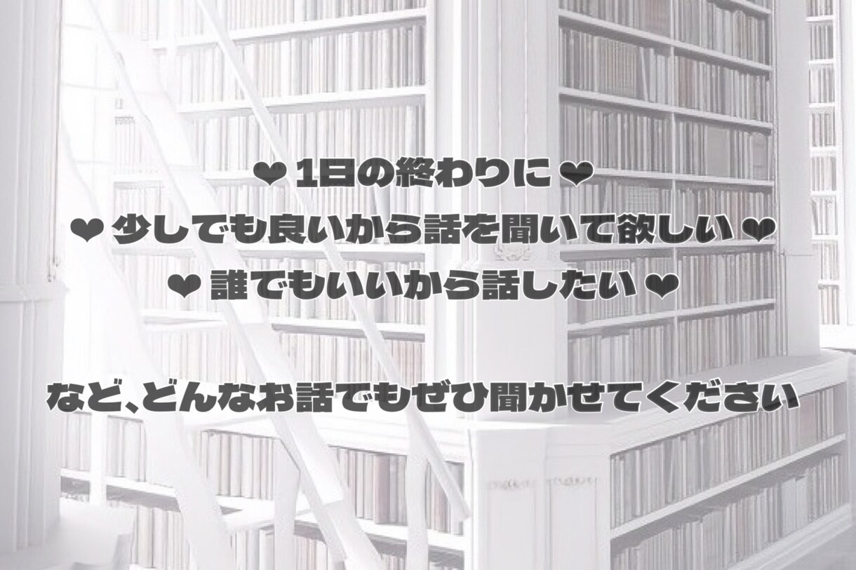 現役JKがたくさんお話聞きます どんなお話でも是非聞かせてください(⊃_ ̫ _)♡ イメージ2