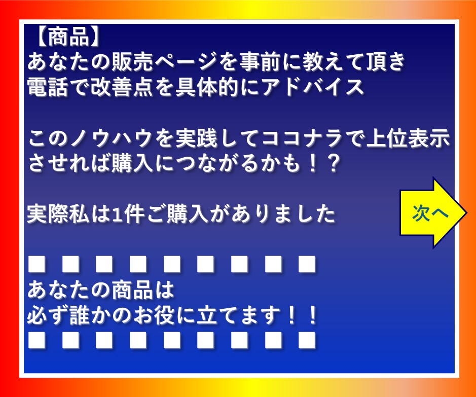 １位獲得！ココナラ初心者占い師の検索対策教えます ココナラ初心者の私でも検索１位を獲れた方法を教えます イメージ6