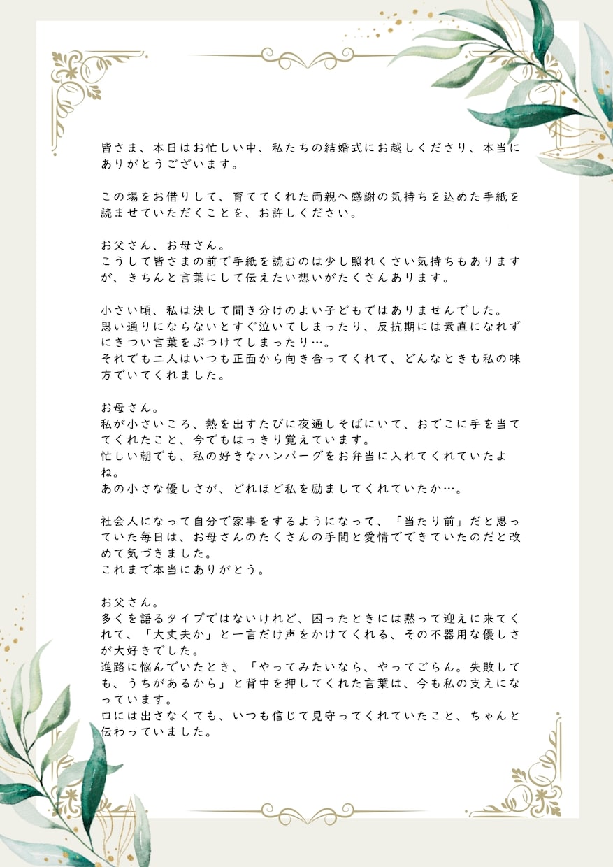 完全オリジナルの結婚式スピーチを作成します 原稿準備なしでもOK。箇条書きメモからでも丁寧に仕上げます イメージ5