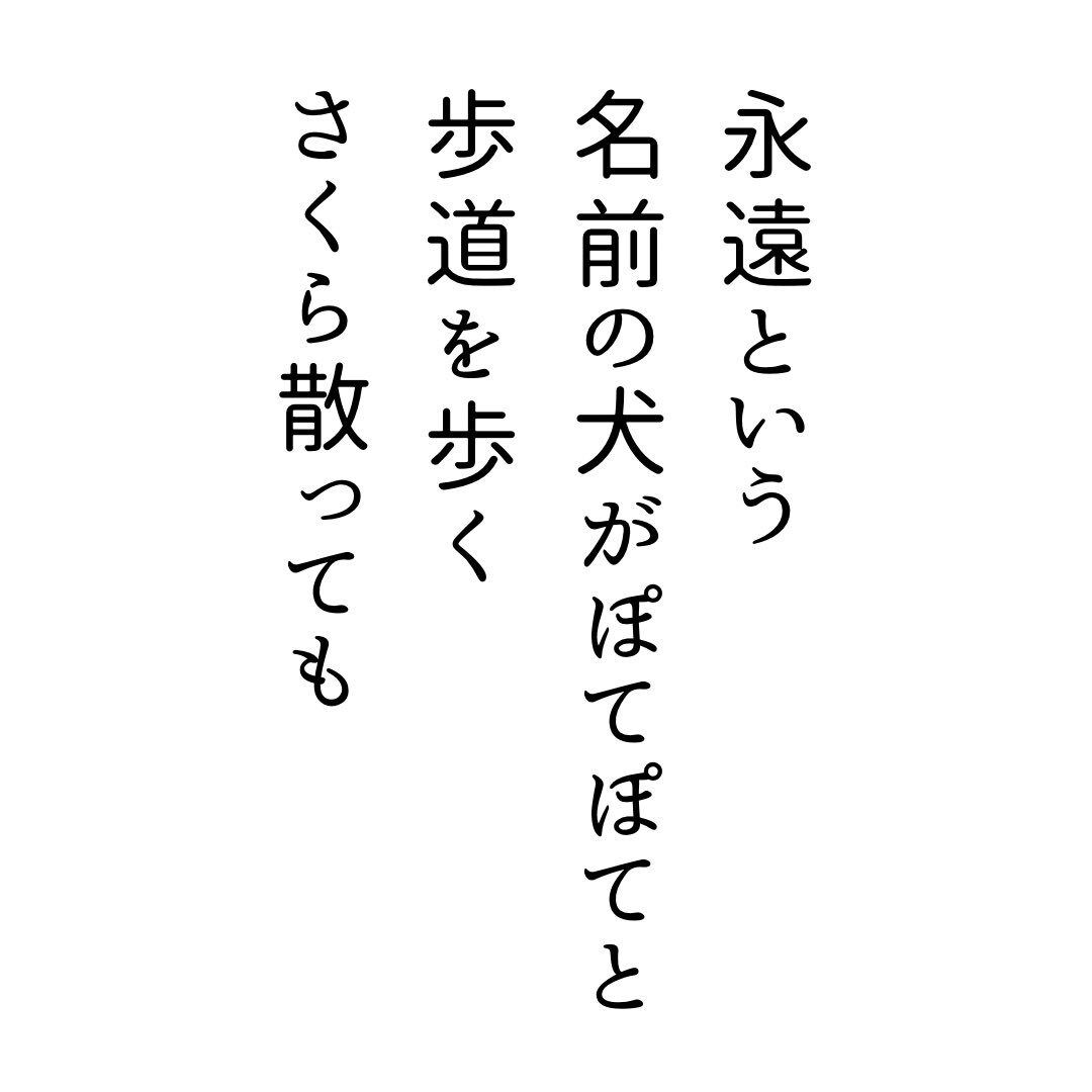 あなたの好きな言葉で短歌を作ります 好きな言葉、お名前、店名など……あなただけの短歌を作ります イメージ5