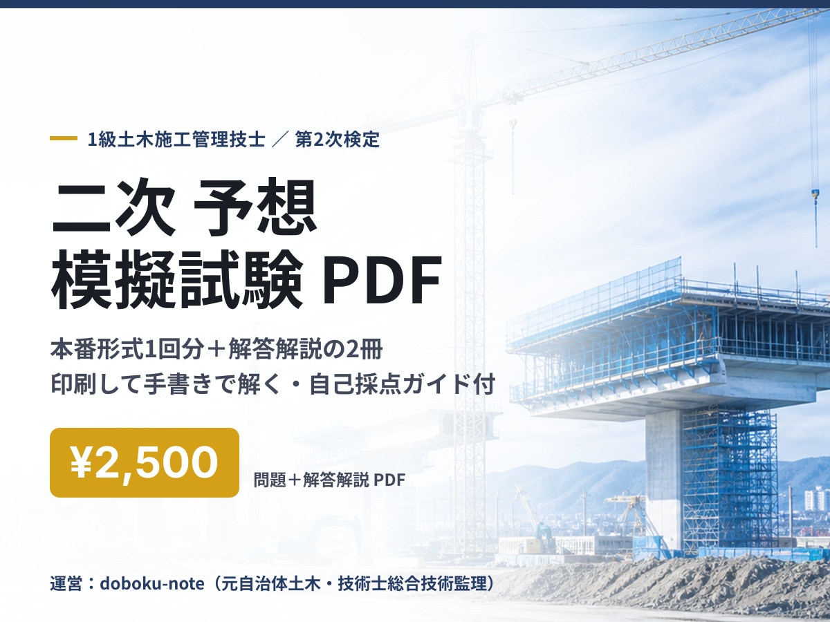 1級土木二次の予想模擬試験を送ります 本番形式の予想模試1回分＋解答解説で総仕上げ イメージ1