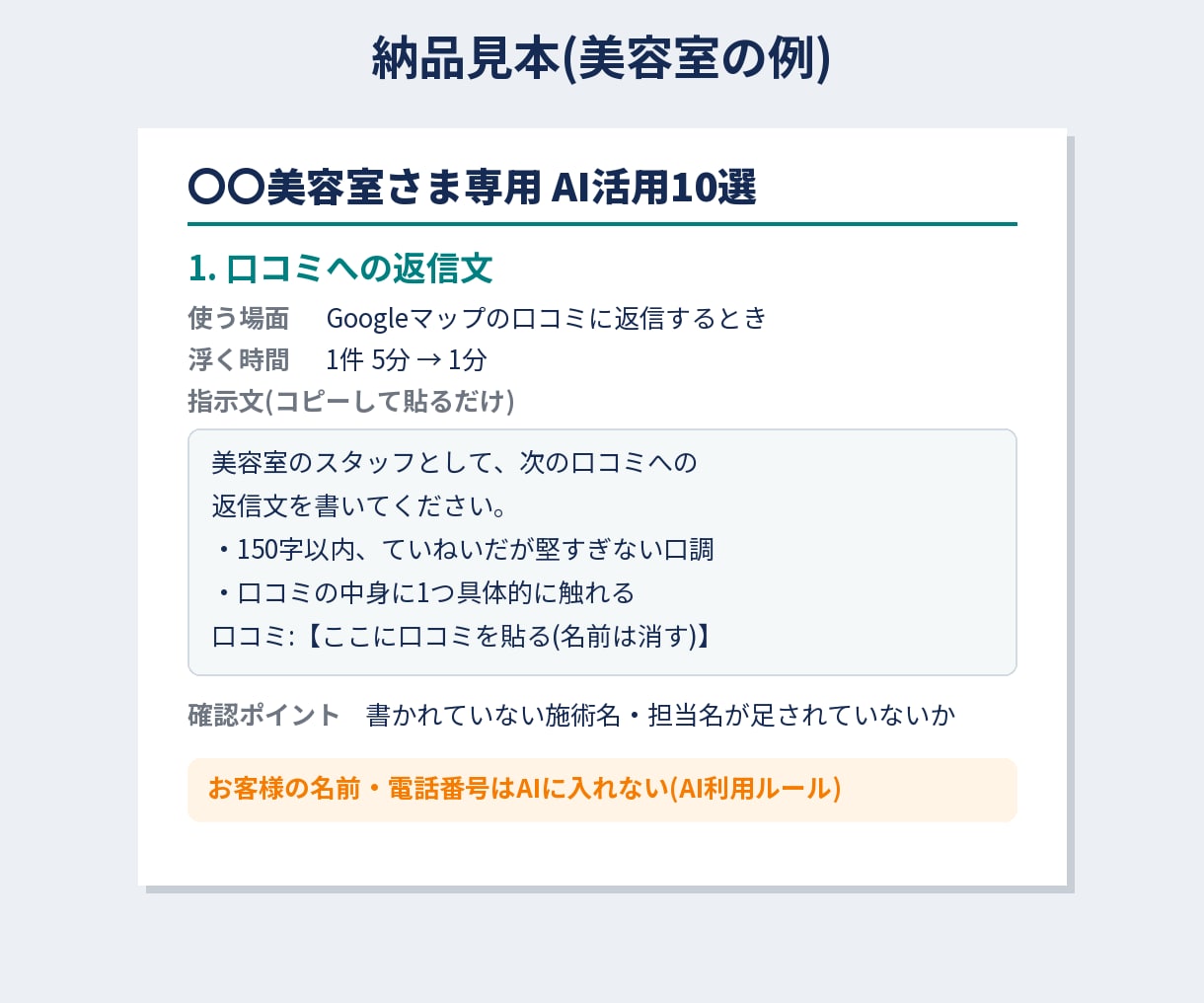 お店専用！明日から使えるAI活用10選を作ります 現役サロンオーナーが作る、小さなお店のAIの始め方 イメージ2
