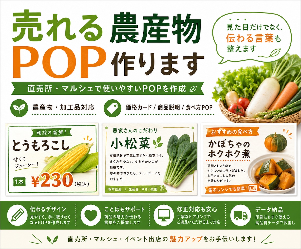 売れる農産物POP作ります おいしさ・食べ方・買う理由が伝わる店頭POPに整えます イメージ3