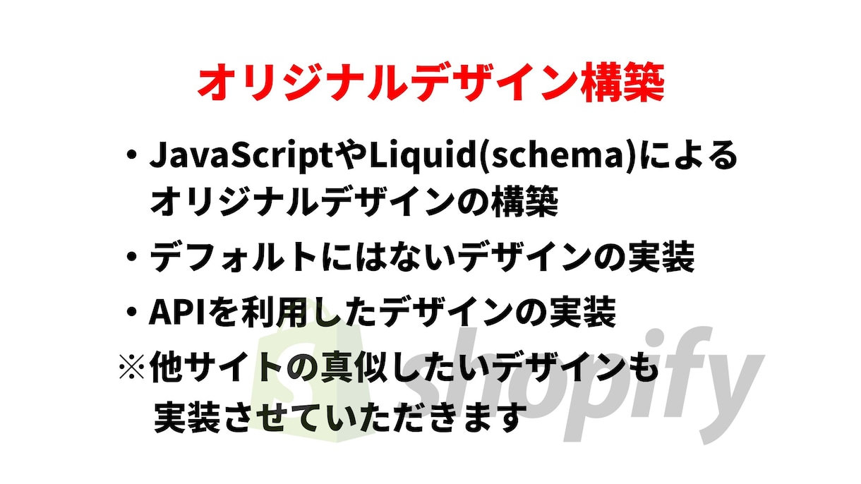 無料でShopifyストアの構築いたします 立ち上げからオリジナルデザイン構築まで イメージ3