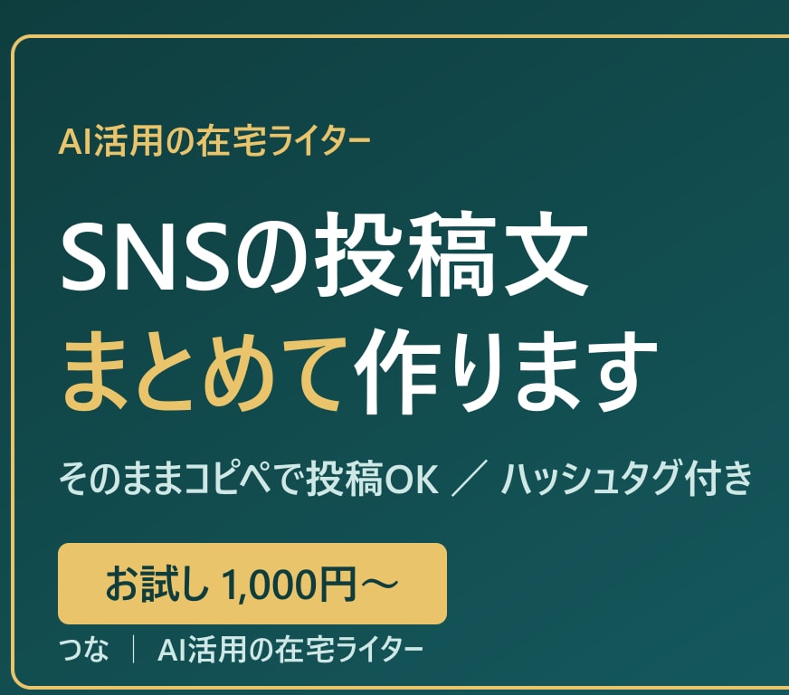SNS投稿文をAI活用でまとめて作成します 忙しいあなたの代わりに、続く投稿文をまとめて用意します イメージ1