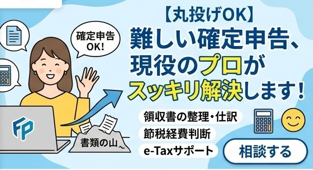 知らないと損！個人事業主にオススメする節税教えます ​【実績100件超】個人事業主の知って得する節税術 イメージ1
