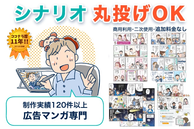 シナリオ丸投げOK！伝わる広告マンガを描きます 特許庁広報誌・医療機関での制作経験あり。 イメージ1