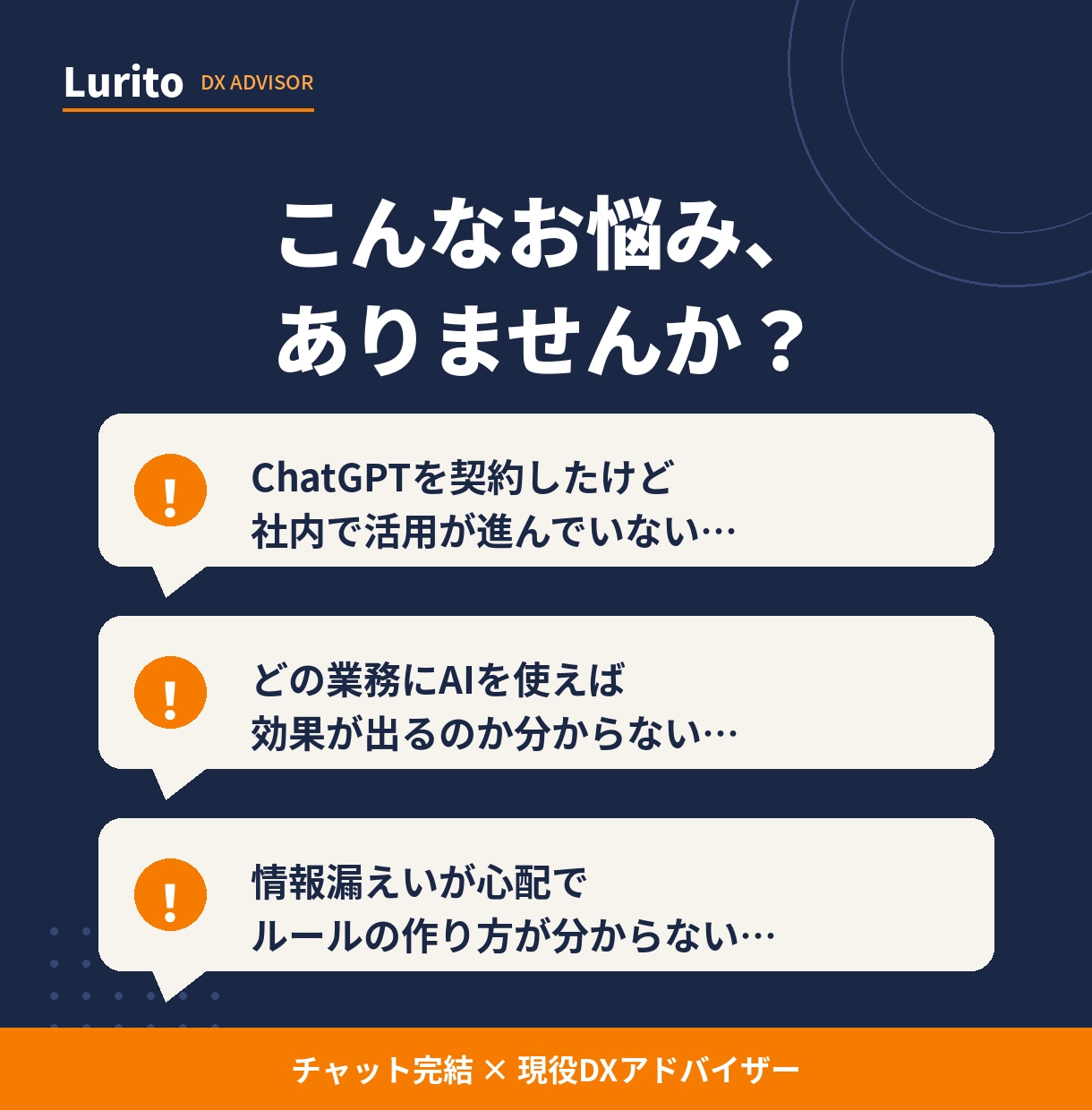 DXアドバイザーが生成AIの導入・活用を支援します 現役DX事業部リーダーが貴社の業務に合うAI活用を設計 イメージ2