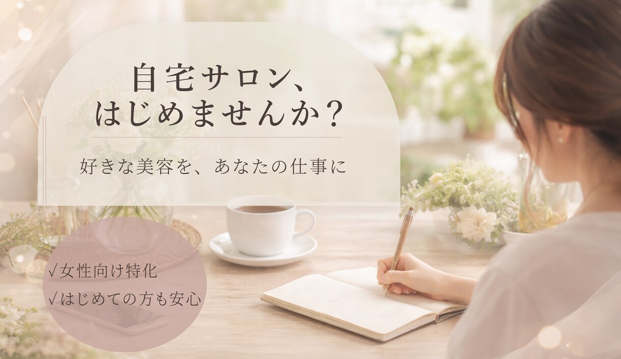 女性向けに特化したやさしいバナー制作をします 想いを丁寧にくみ取り、行動につながるデザイン イメージ3