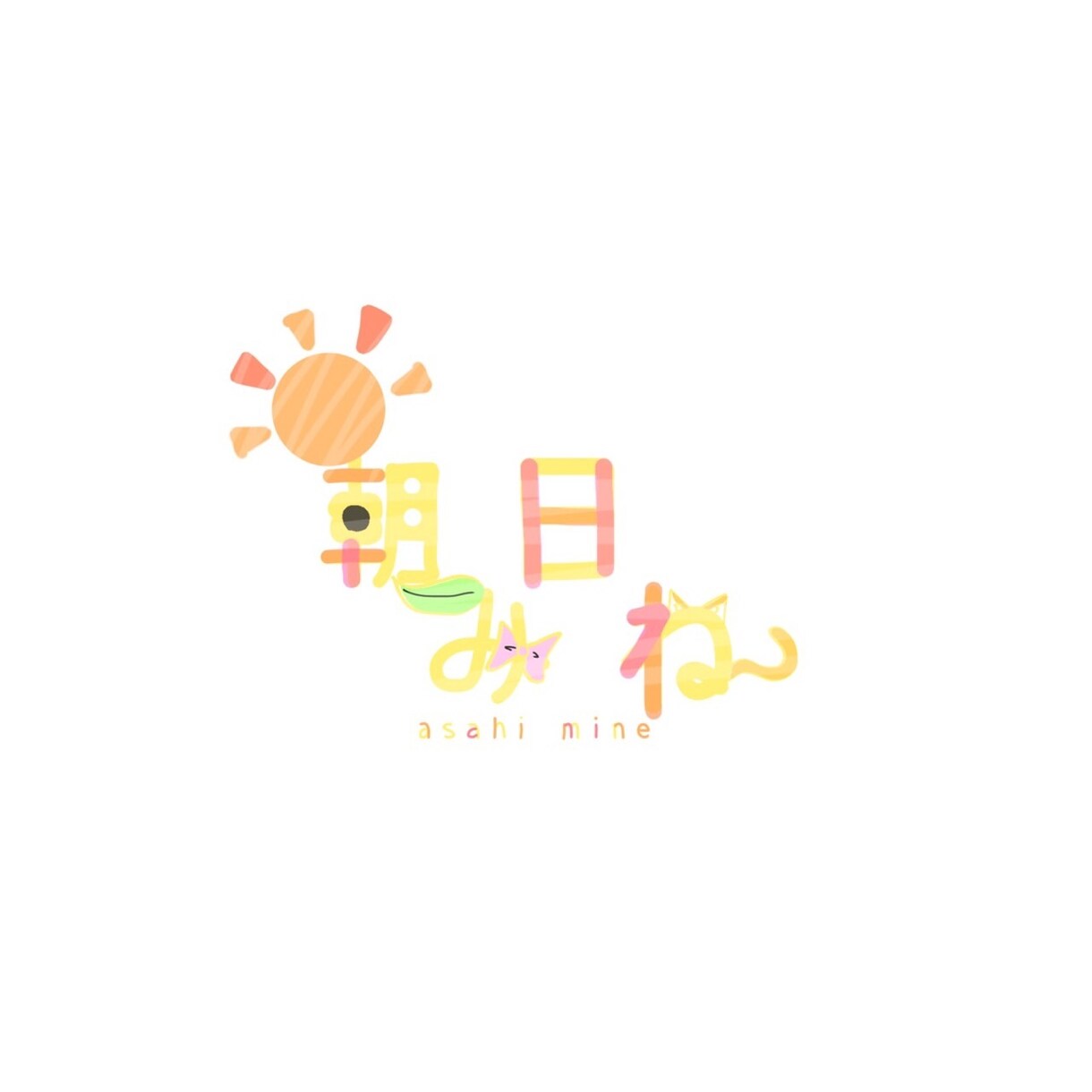 ロゴ作ります VTuberなどの名前ロゴを作成します。 イメージ1
