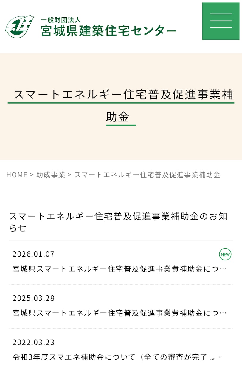 開口部の省エネ補助金申請サポートします 窓や玄関のリフォームに関する自治体等の補助金申請サポート イメージ1