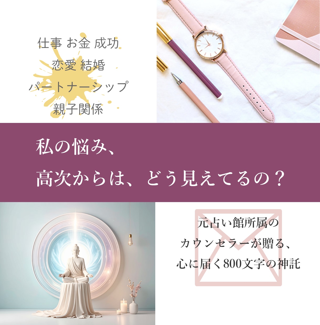 スピリットガイドが今必要なメッセージをお伝えします 仕事・お金・成功・恋愛・結婚などテーマを1つお選びください イメージ1