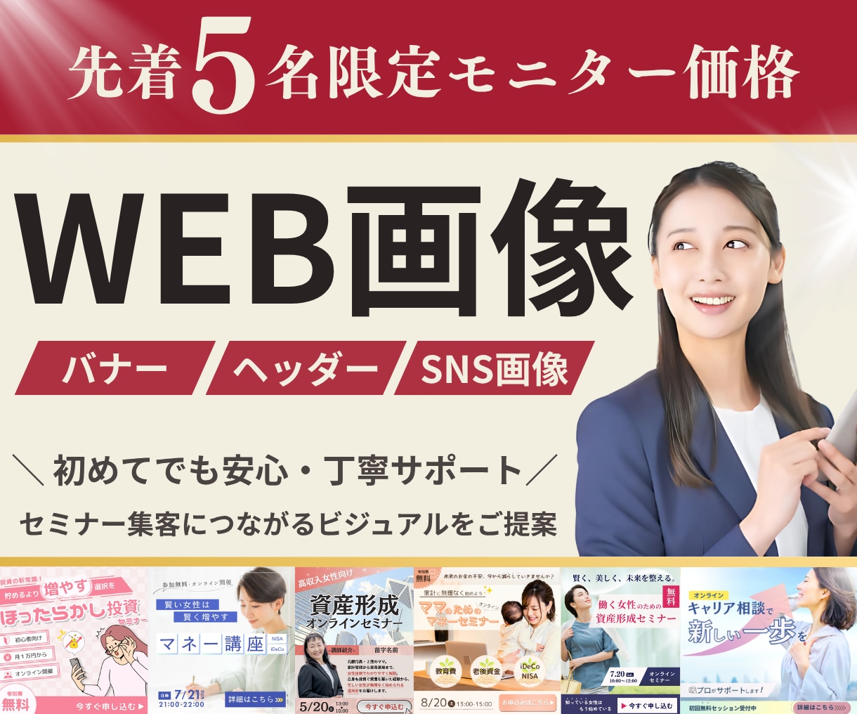 申し込みにつながるバナーを作ります 申し込まれる1枚を【モニター価格終了】 イメージ1