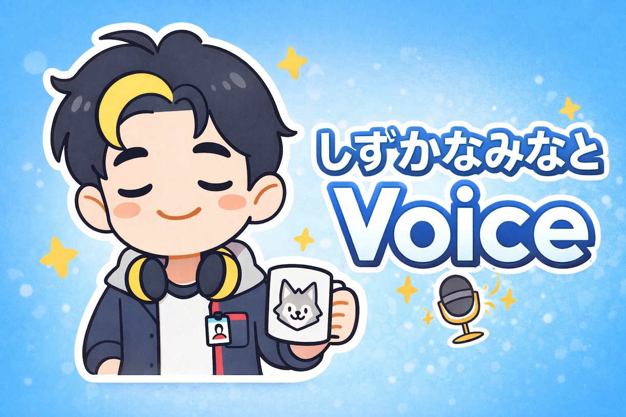 ナレーション／YouTube動画の音声制作します 【低音・落ち着いた声】ナレーション音声制作 イメージ1