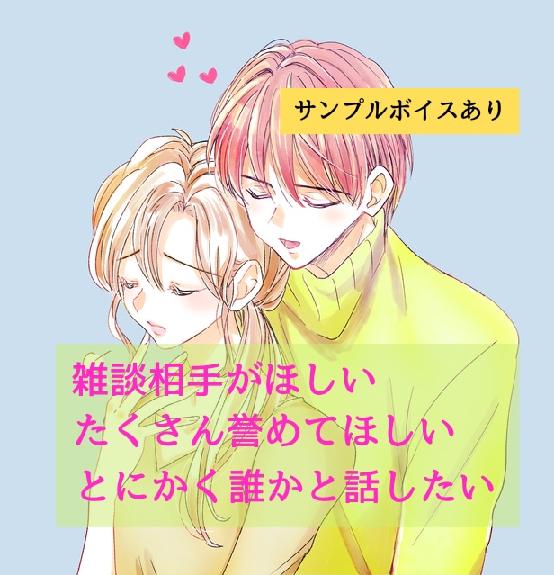 家事、育児に一息つきたい女性に選ばれてます 頑張ってるのに誉められない。私があなたに優しく寄り添います。 イメージ1