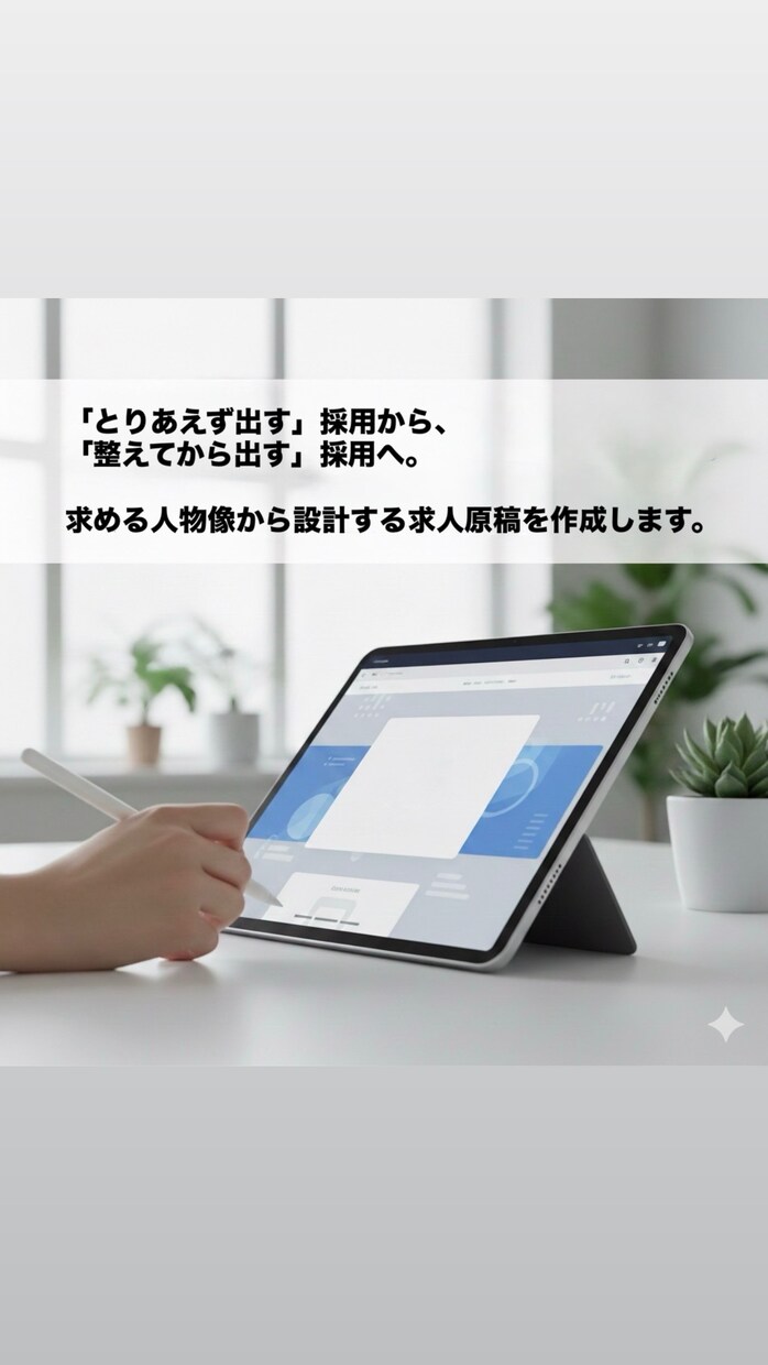 中小企業・飲食店向け求人原稿を設計から作ります 関東関西で採用営業経験／質重視の設計支援 イメージ1