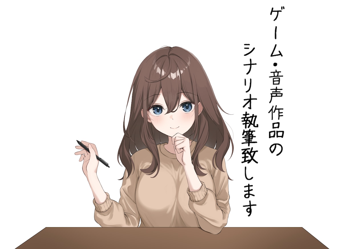 ゲーム制作者がゲーム、音声作品シナリオ執筆致します あなたの想像する世界を、記憶に残る物語に イメージ1
