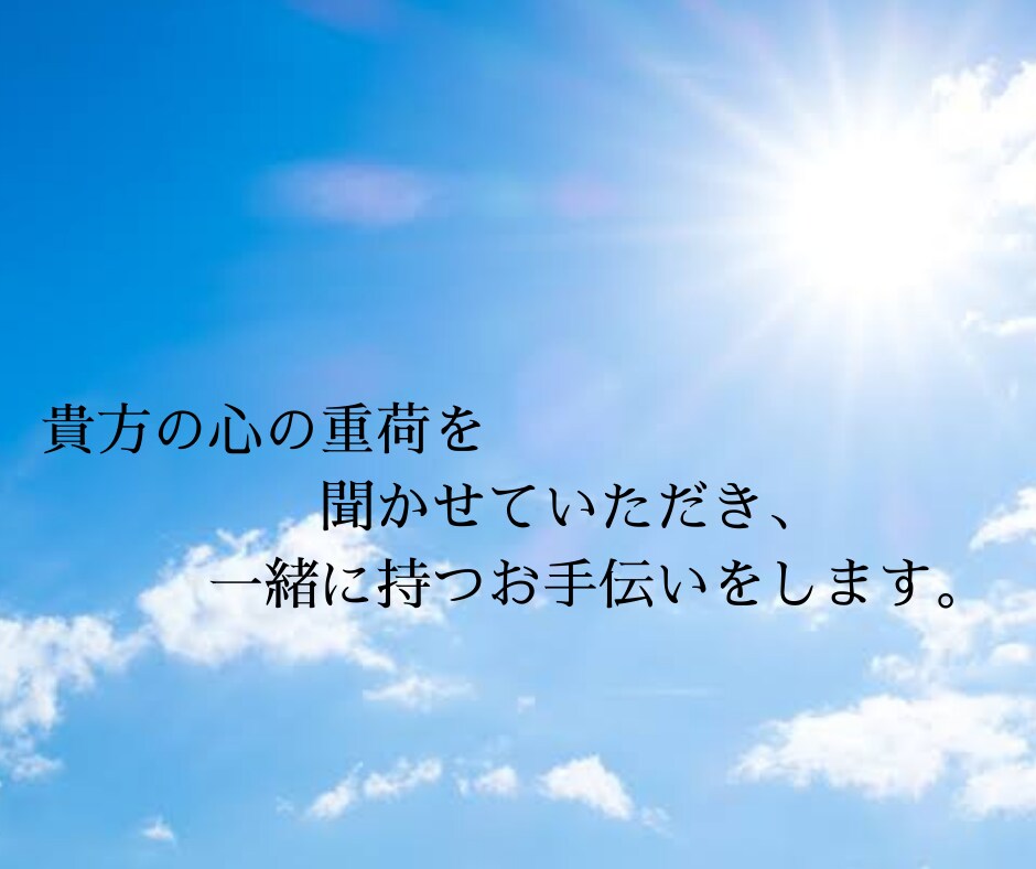 元看護師がお悩みをお聞きします 貴方の心を昨日より軽くするお手伝い。 イメージ2
