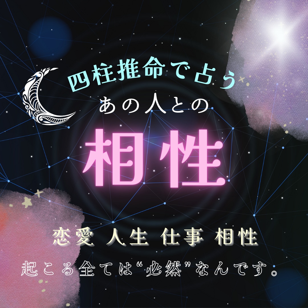 気になるあの人との相性、24時間以内に占います 占い結果すぐ知りたい！そんな時はNoaにお任せ！ イメージ1