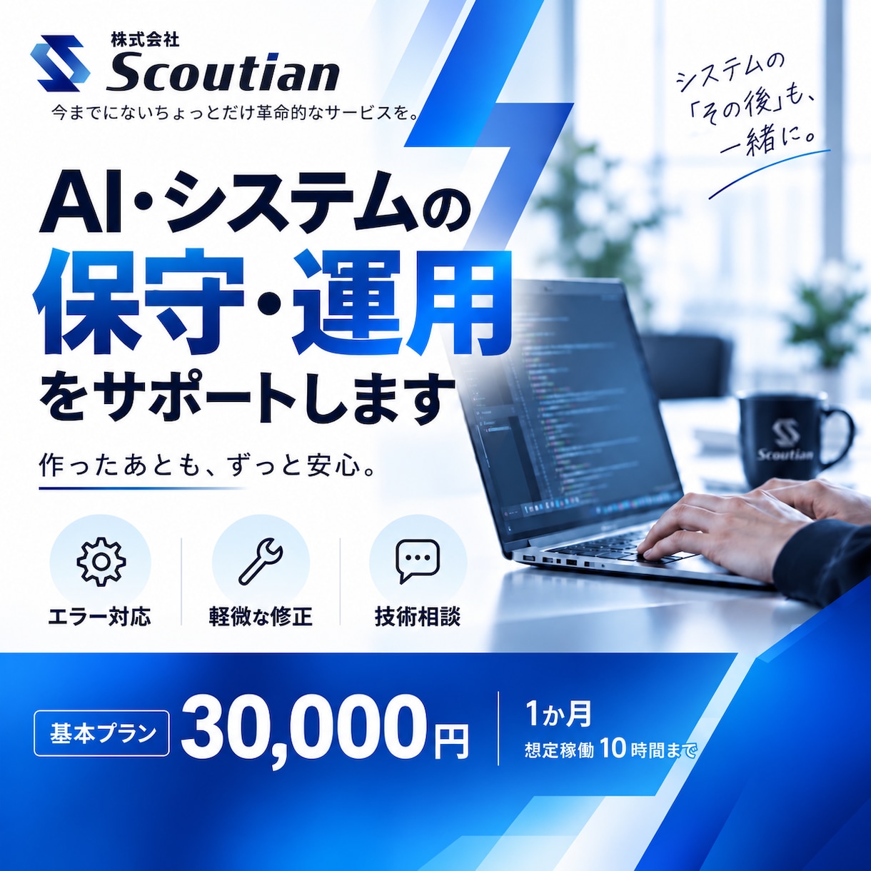 システムを保守・運用します AI開発後のエラー調査・修正・技術相談までまとめて対応します イメージ1