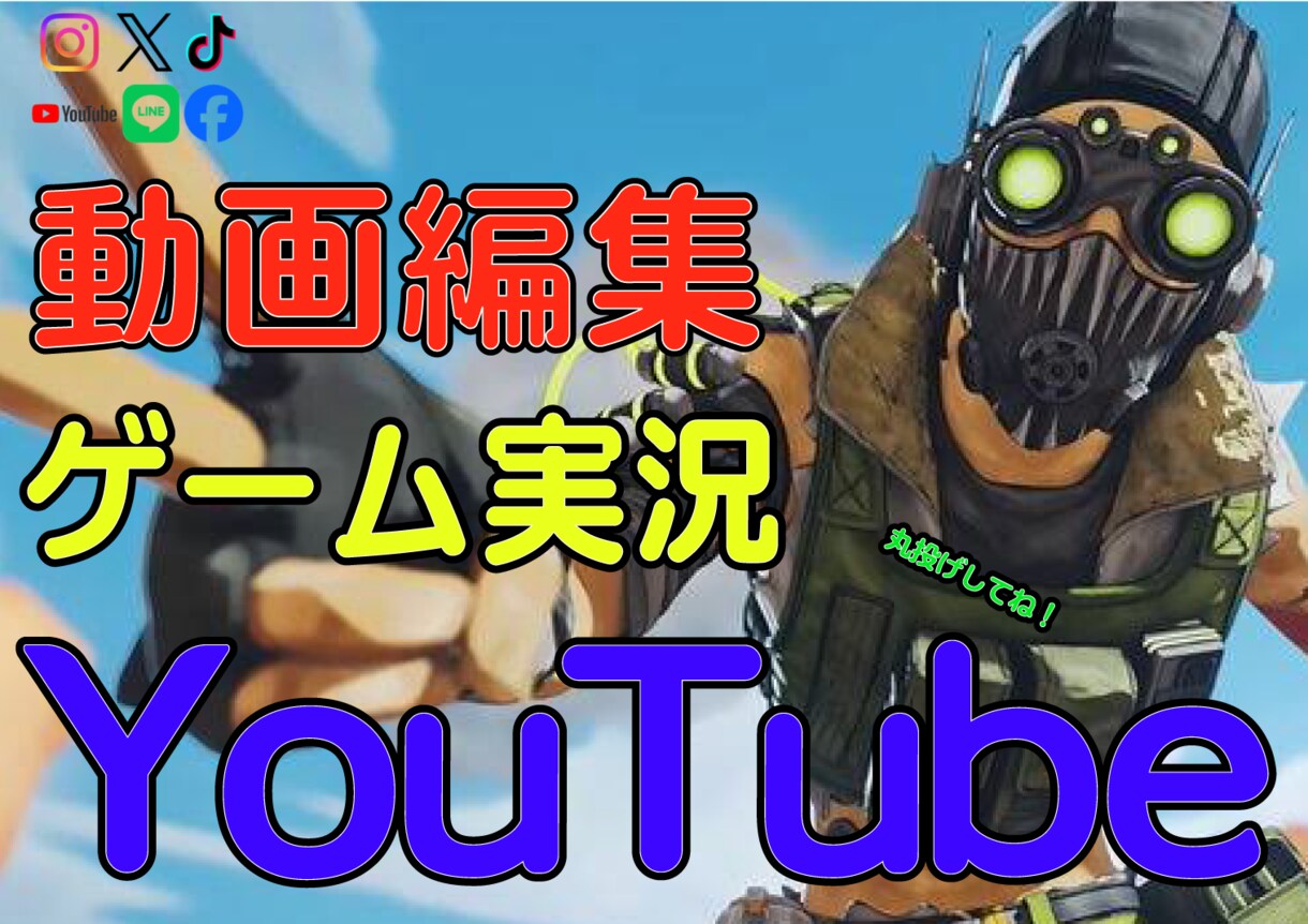 YouTubeゲーム実況/動画の編集を格安でします 編集の力であなたの動画の面白さを倍以上に!! イメージ1