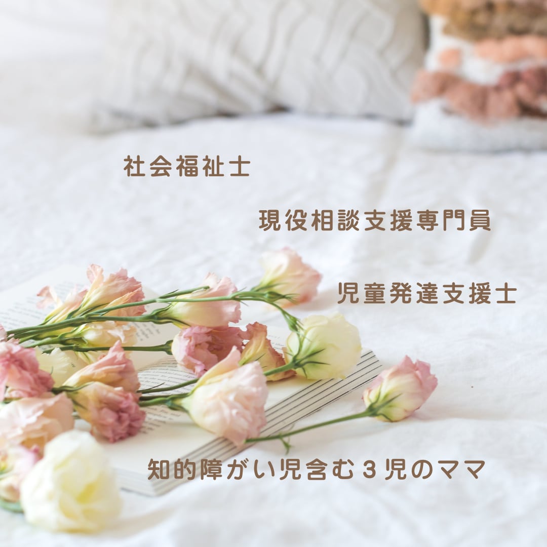子育てがしんどい…にチャットで寄り添います 指示が通らずイライラしてしまうママへ、声かけ方法を提案します イメージ3