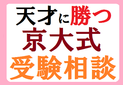 【中高生の保護者の方へ】お子さんの進学を、京大生がサポートします～教育相談～ イメージ1