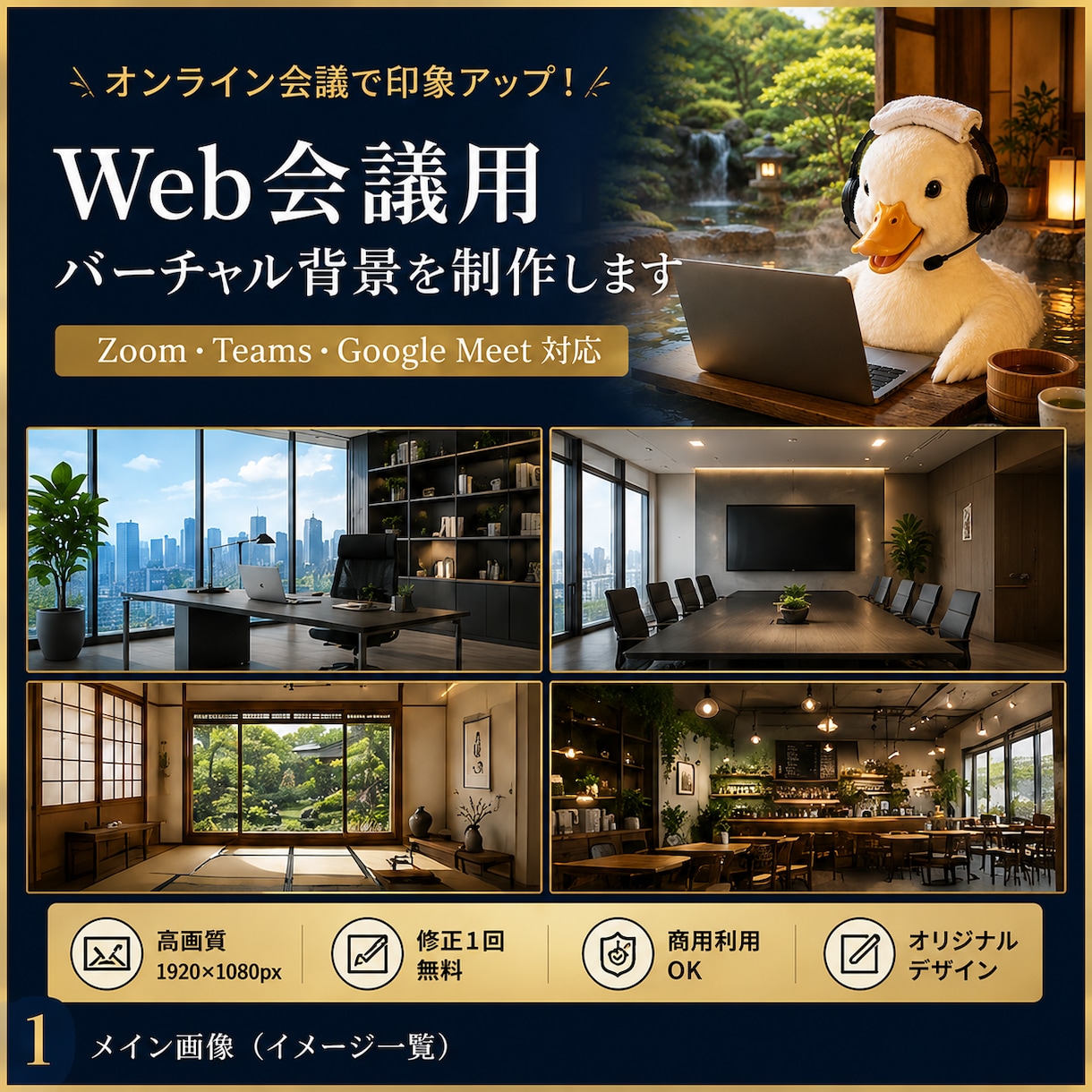 Zoom用背景を制作します 高画質で印象アップする背景を制作 イメージ1