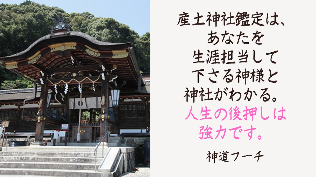 あなたを守る【産土（うぶすな）神社】を鑑定します あなただけの神様を見つけ開運と運気上昇のお手伝いをします。 イメージ2